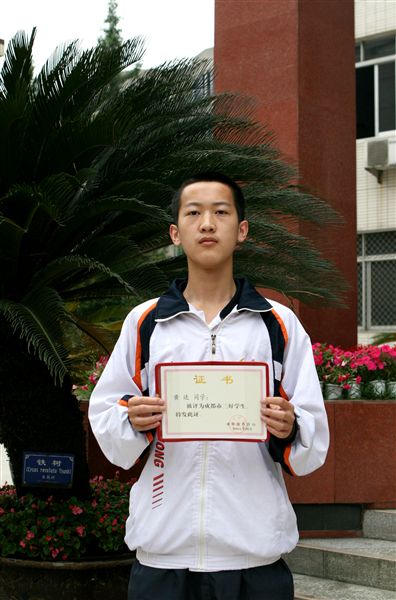 市三好学生：黄达