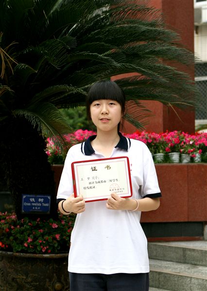 市三好学生：王梦