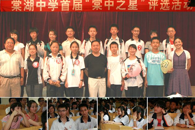 棠湖中学首届“棠中之星”评选活动（一）