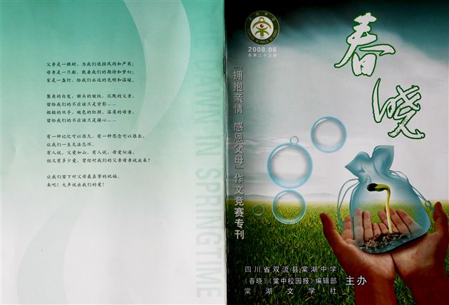 《春晓·拥抱亲情、感恩父母作文专刊》封面