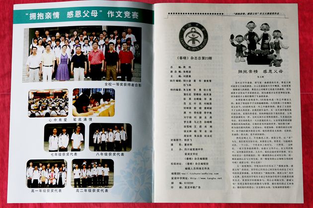 《春晓·拥抱亲情、感恩父母作文专刊》扉页