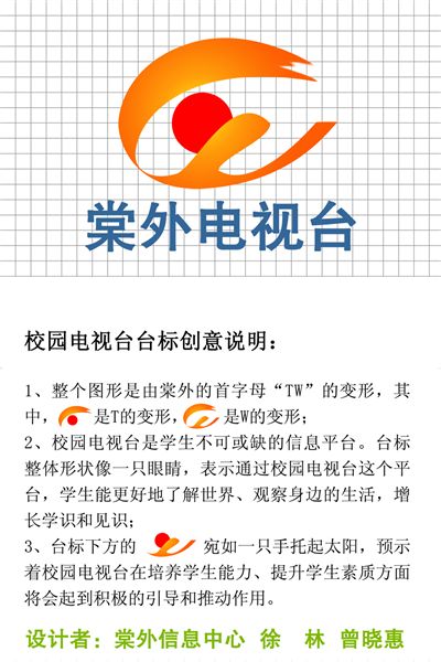 棠外校园电视台台标说明