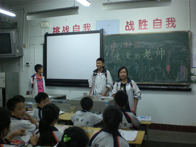 初2010级各班庆祝教师节