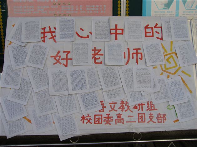 棠中庆祝教师节系列活动