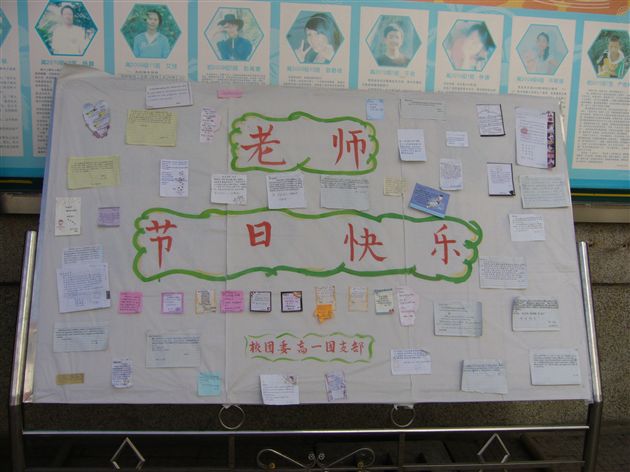 棠中庆祝教师节系列活动