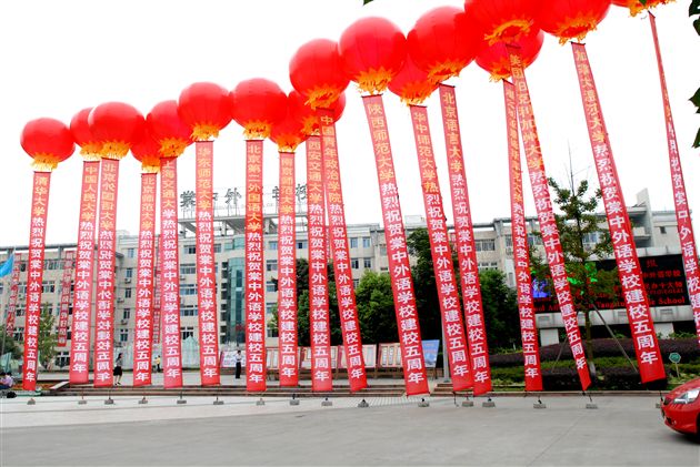 来自高等院校的祝贺(一)