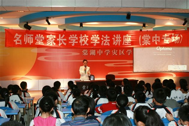 名师堂学法讲座（棠中专场）