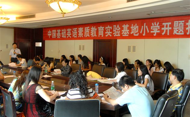 中国基础英语素质教育实验(四)