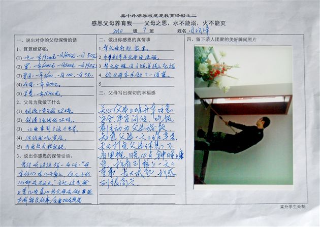 感恩教育系列活动(七)