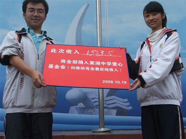 张星雾同学将个人演唱会所得全部捐给棠湖中学爱心基金会