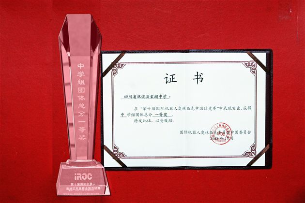 学校所获荣誉（一）