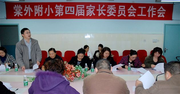 棠外附属小学第四届家长委员会(一)