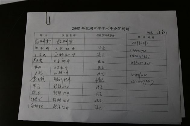 嘉宾云集，高朋满座——兄弟学校教师签到本