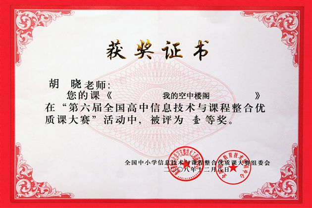 棠中教师在全国信息技术与课程整合优质课大赛