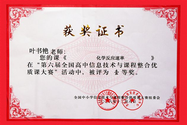 棠中教师在全国信息技术与课程整合优质课大赛