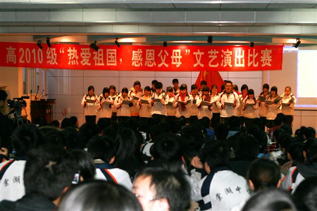 高2010级“热爱祖国·感恩父母”文艺演出