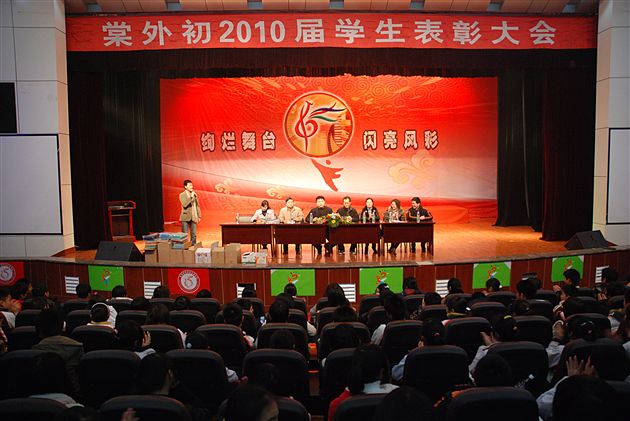 棠中外语学校初2010级表彰会(一)