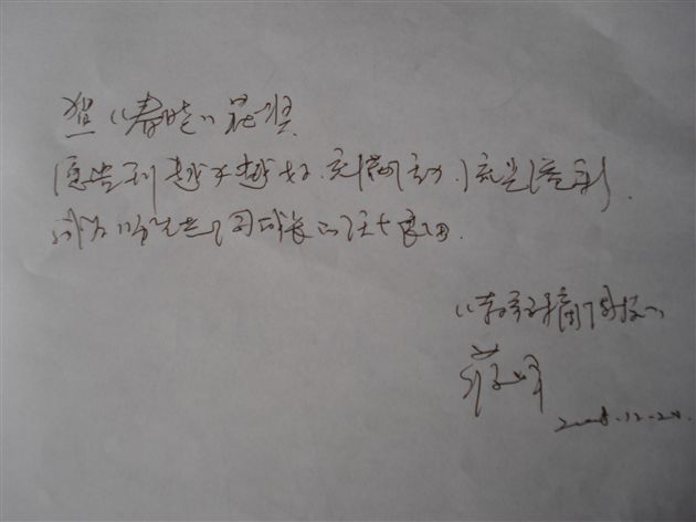 《教育文摘报》社社长蒋峰为棠湖中学文学报刊题词