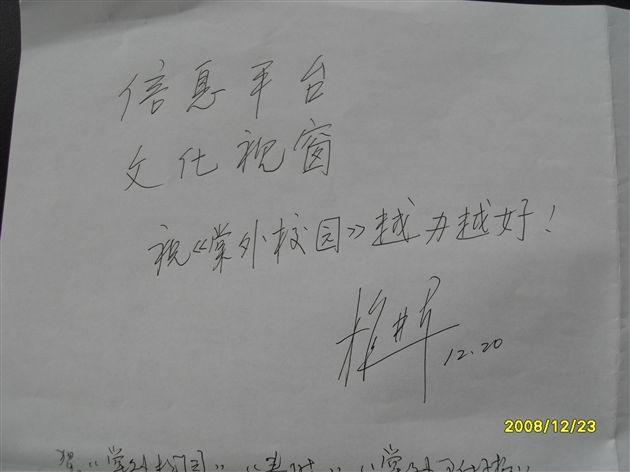 中国教育学会教育机制研究分会秘书长施进军为棠外报刊题词</p><p>　　