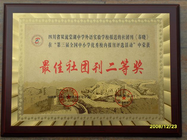 棠外《春晓》荣获全国“最佳社团刊二等奖”