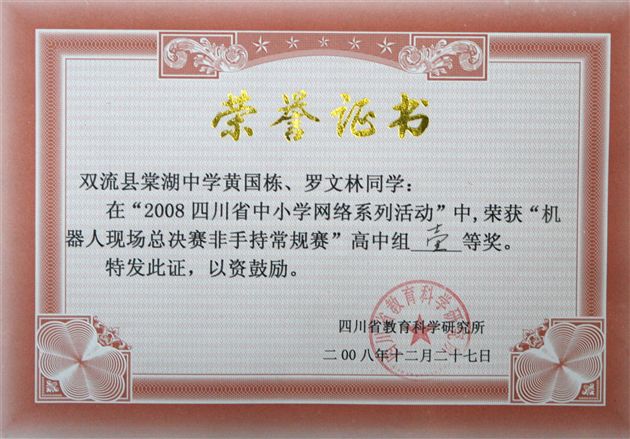 四川省中小学生“网络活动”机器人大赛——学生获奖证书（三）