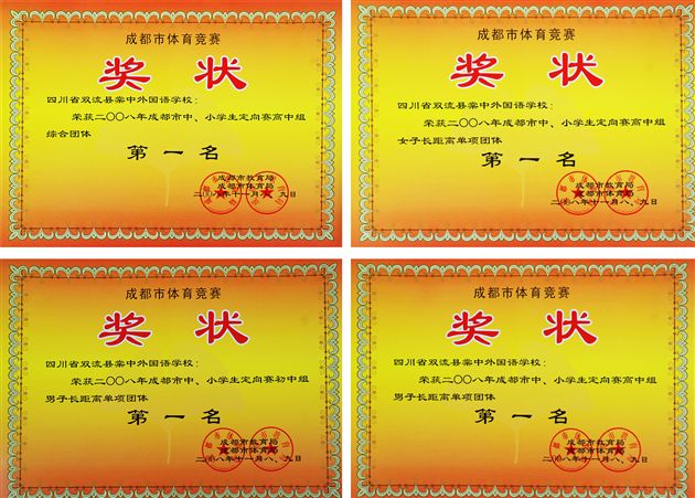 棠外运动队参加08年成都市定向越野比赛再创佳绩(一)</p><p>　　