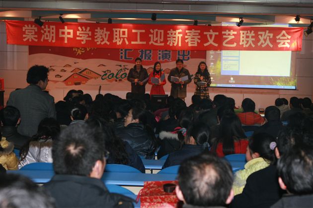 棠湖中学迎新春教职工文艺联欢会