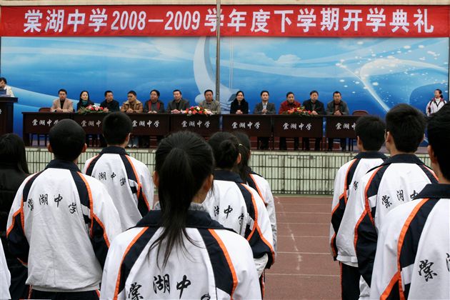 棠湖中学2008—2009学年度下学期开学典礼