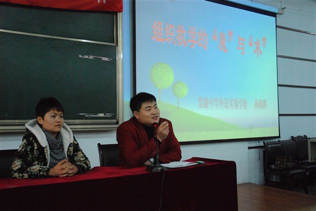 “课堂组织教学的‘魔’与‘术’”(一)