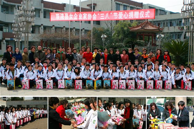 双流女企业家协会爱心捐赠仪式