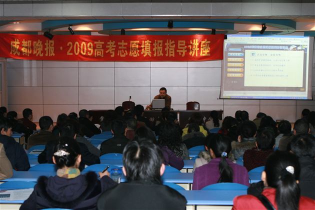 2009高考志愿填报指导讲座