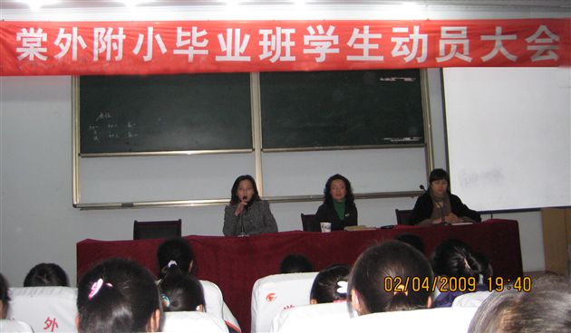 棠外附小毕业班学生动员会(一)