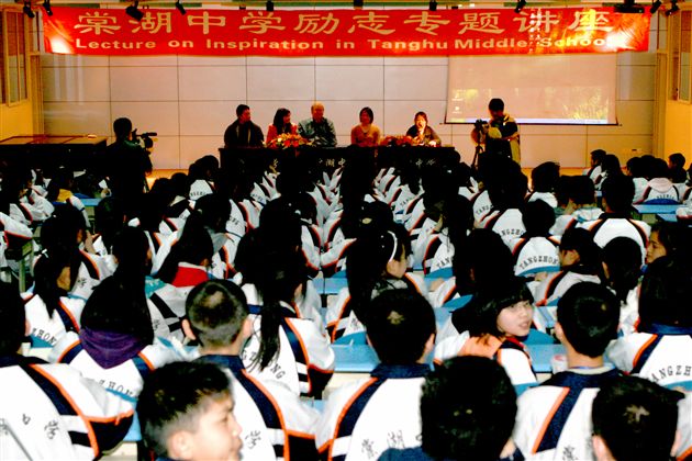 棠湖中学励志专题讲座
