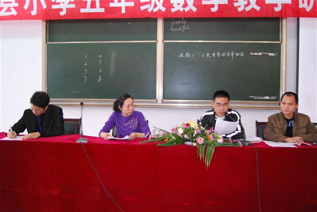 双流县小学五年级数学教学研讨活动(六)