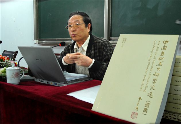 清华大学出版社《中国当代杰出科学家选》执行主编朱德渊先生专场报告会(二)