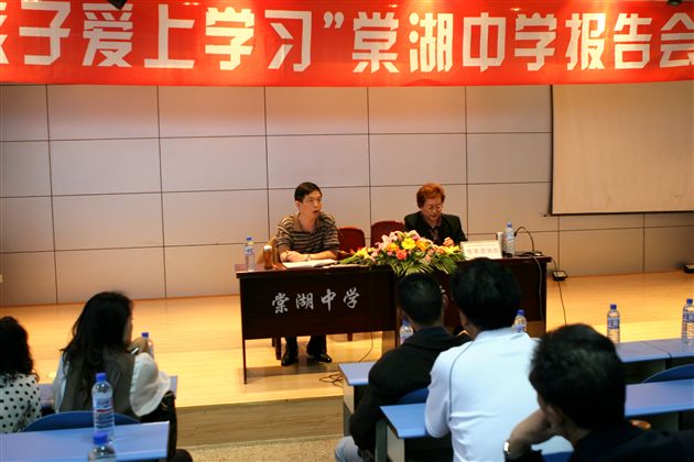 棠湖中学初2009届中考家长动员会