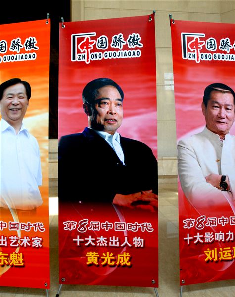 中国骄傲•第8届中国时代十大杰出人物黄光成