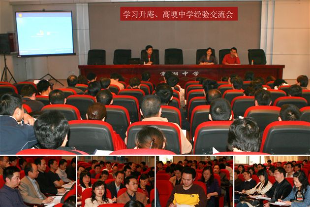 班主任考察学习交流大会（二）