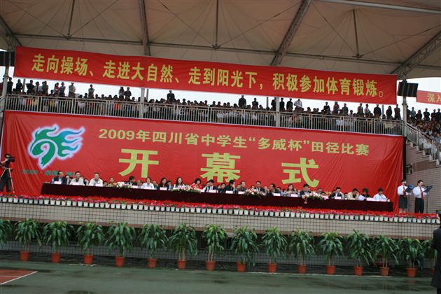 2009四川省中学生“多威杯”田径比赛开幕式（一）