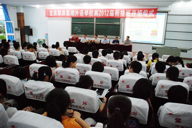 宜宾翠屏棠外高2012届衔接班开班仪式（二）