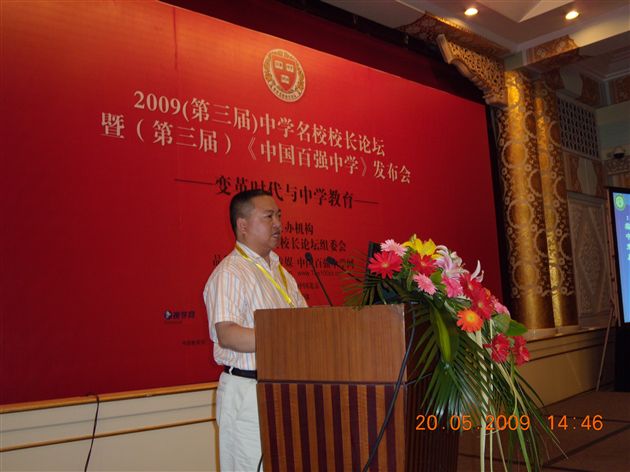 熊校长应邀做专题报告《例说学校办学特色》