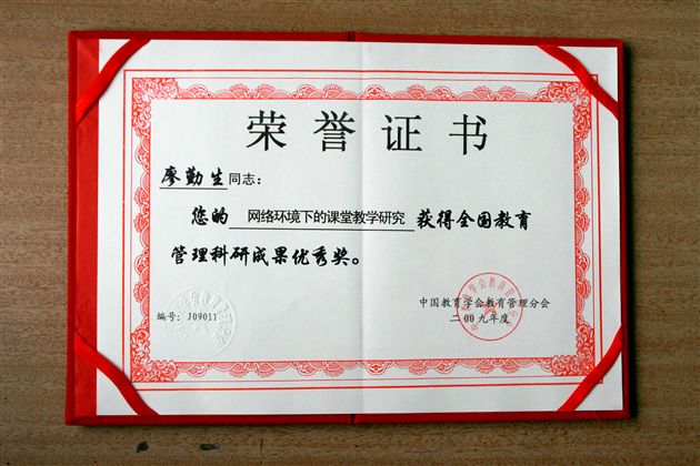 学导处副主任廖勤生的荣誉证书