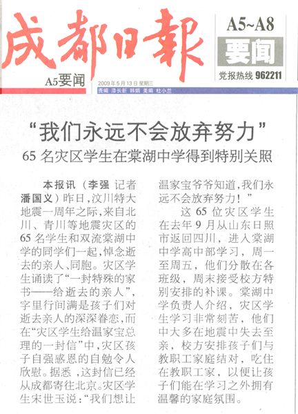 成都日报（2009年5月13日，A5要闻版）