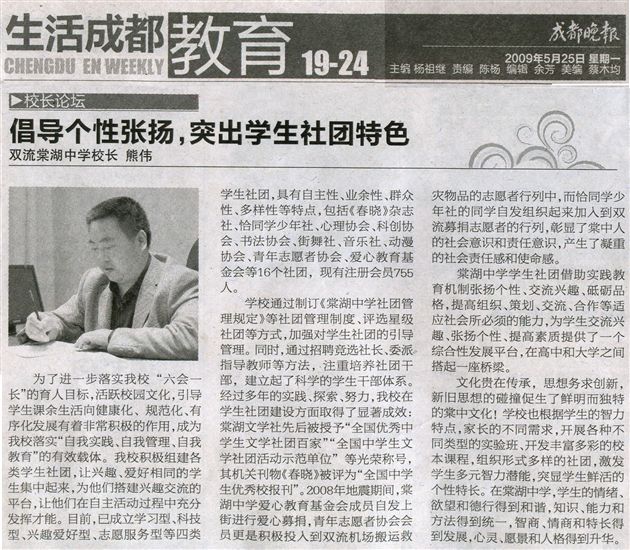 成都晚报（2009年5月25日，第19版）