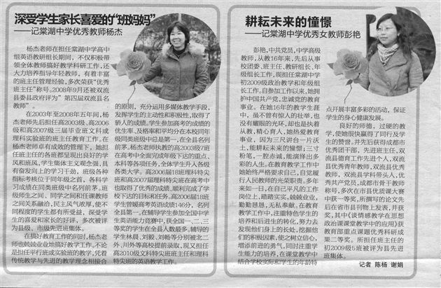 成都晚报（2009年3月9日，第9版）