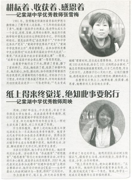 成都晚报（2009年3月9日，第8版）