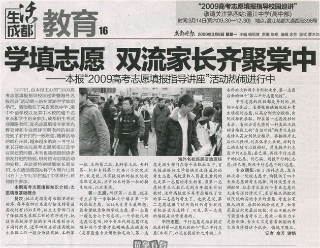 成都晚报（2009年3月9日，第16版）