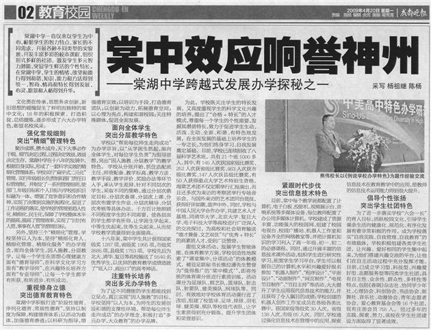 成都晚报（2009年4月20日，第2版）