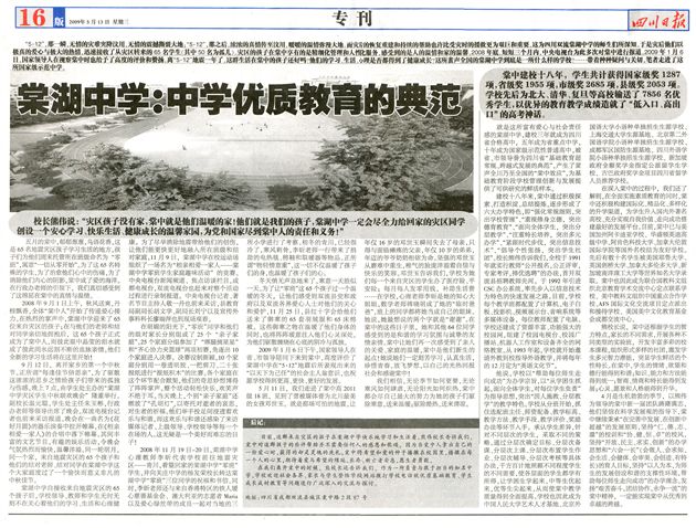 四川日报（2009年5月13日，第16版）