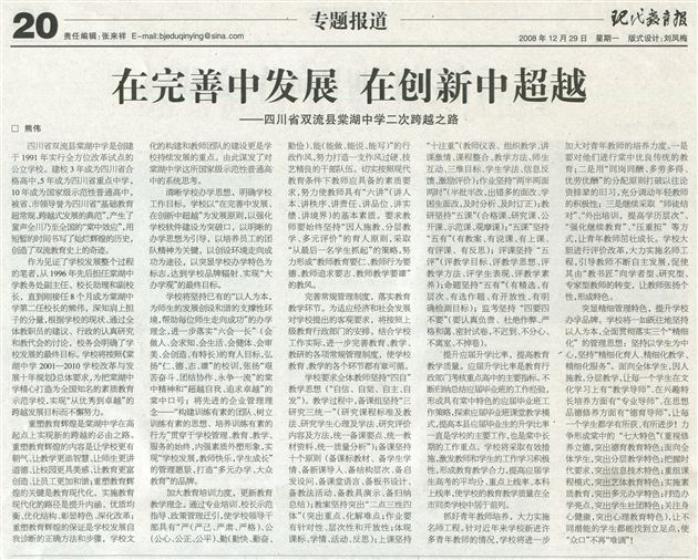 现代教育报（2008年12月29日，第20版）
